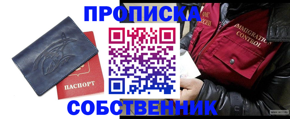 прописка ребенка в Кировграде